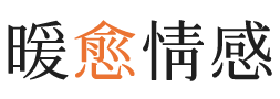 景德镇暖愈情感